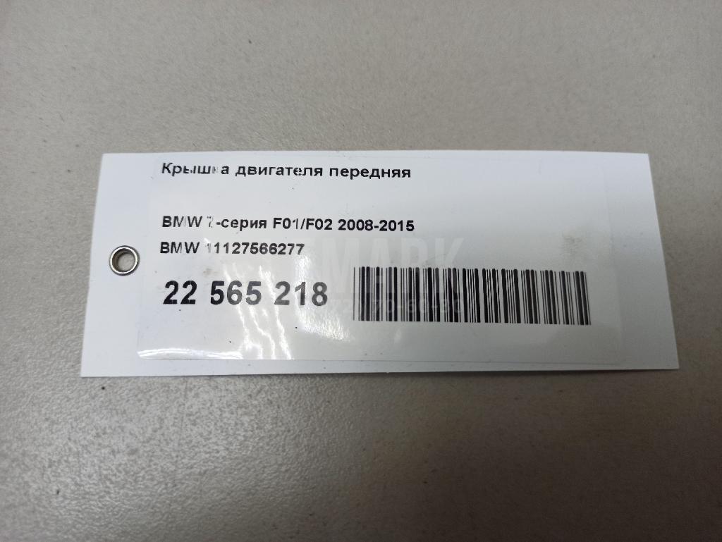 Крышка двигателя передняя