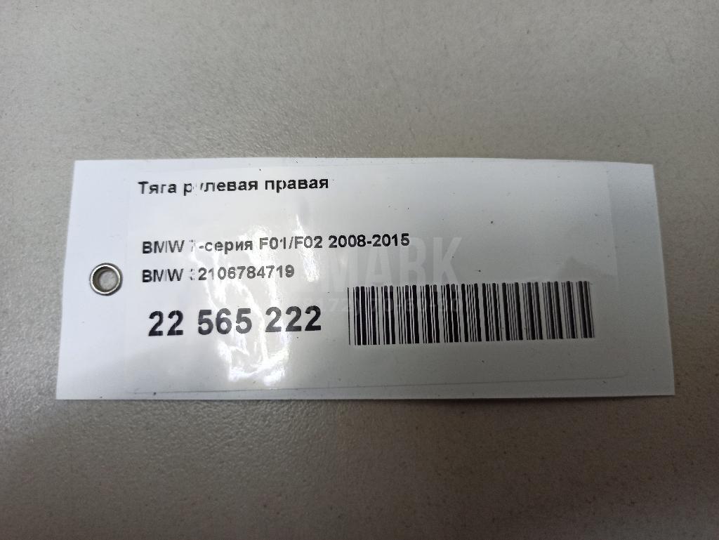 Тяга рулевая правая