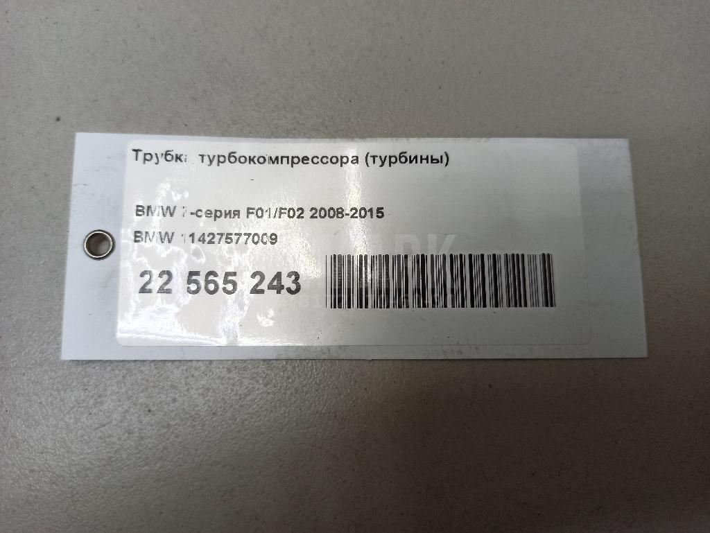Трубка турбокомпрессора (турбины) для  Audi A4 [B9] 2015