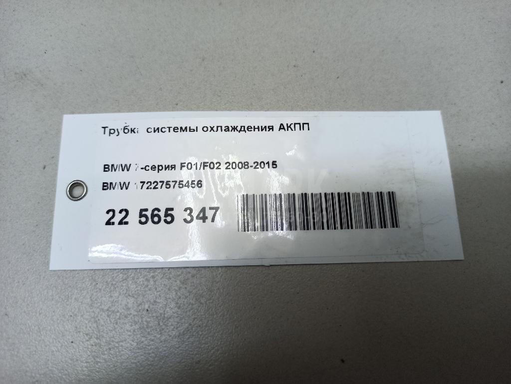 Трубка системы охлаждения АКПП
