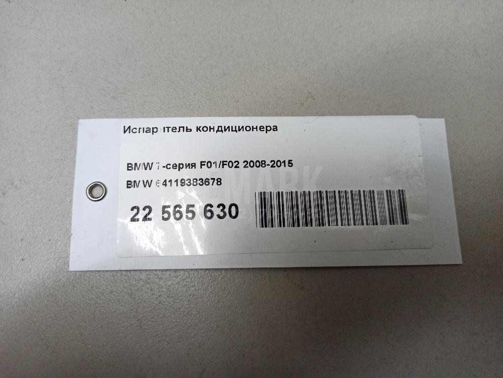 Испаритель кондиционера для  BMW 6-serie E64 2004-2009