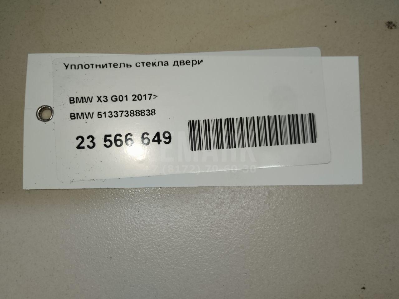 Уплотнитель стекла двери
