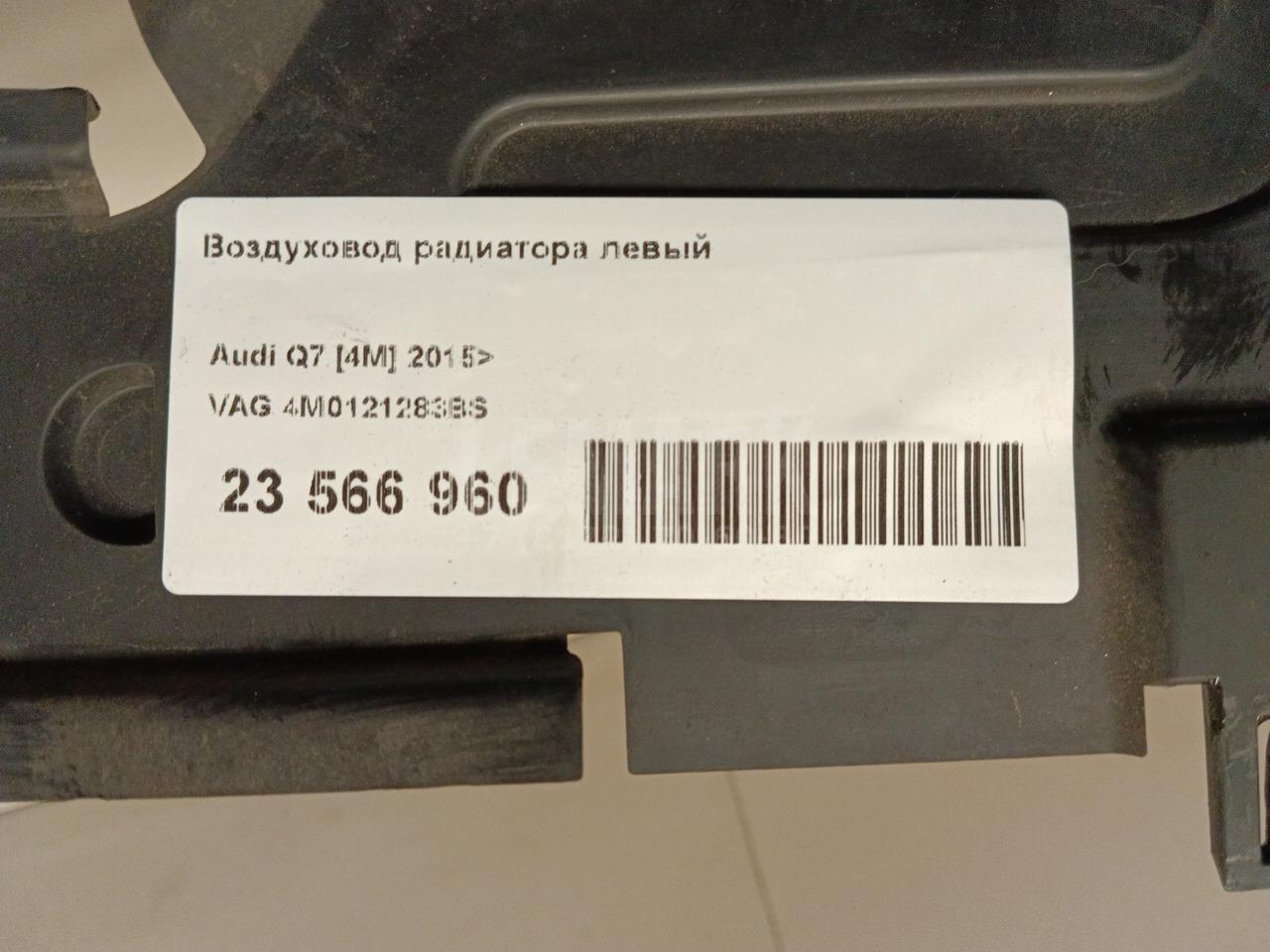 Воздуховод радиатора левый