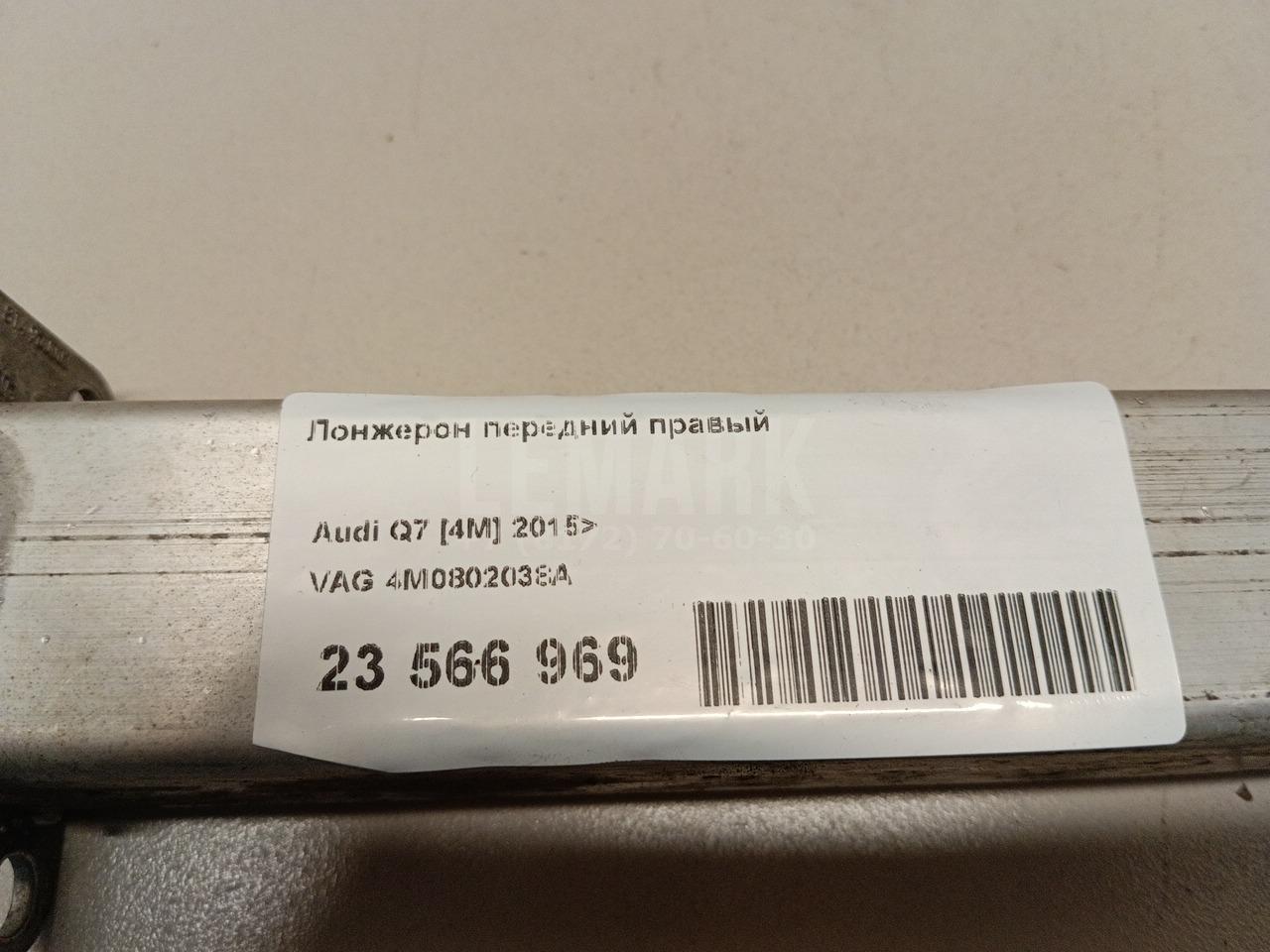 Лонжерон передний правый для  BYD Flyer 2005-2008