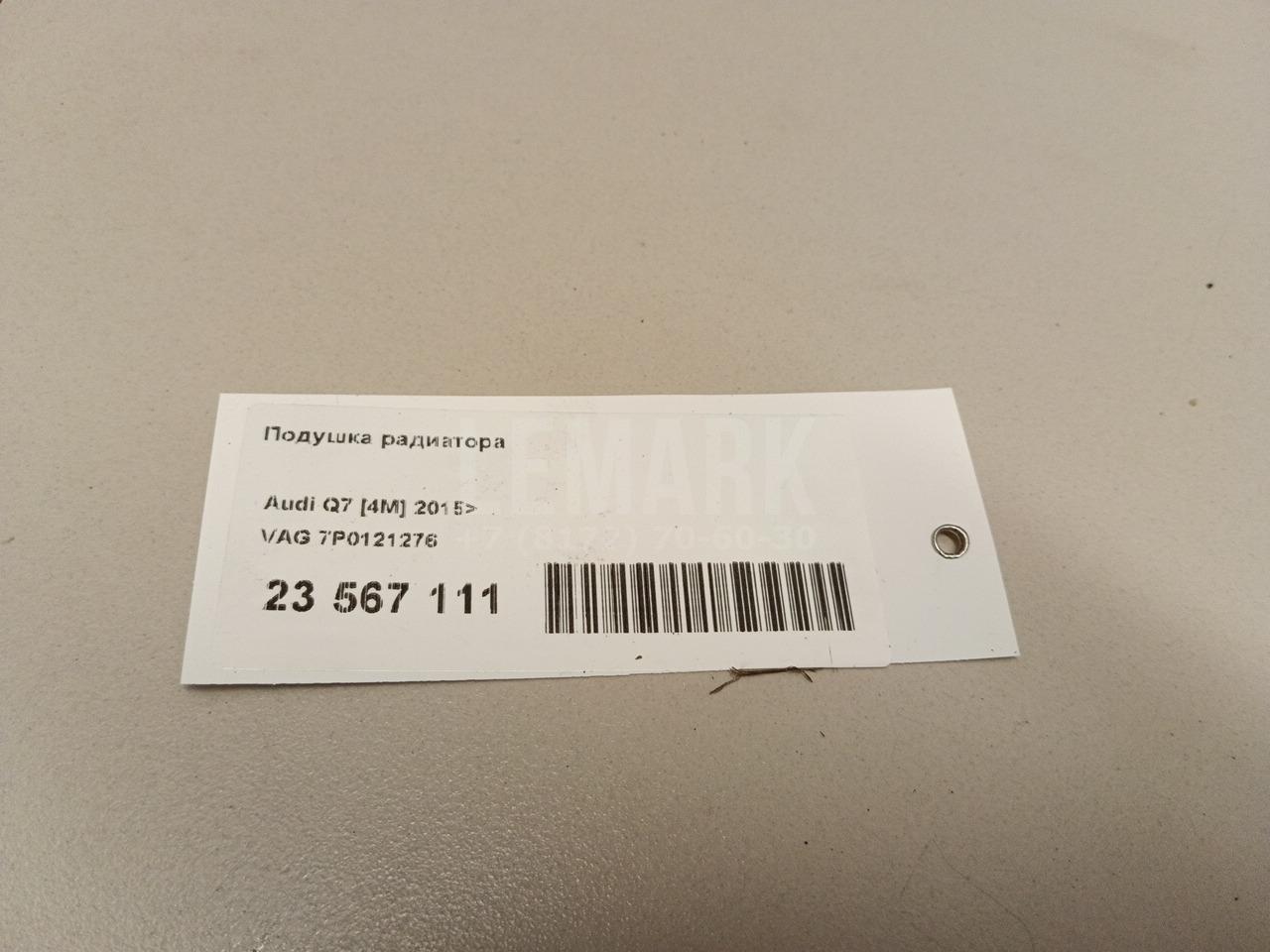 Подушка радиатора для  Audi A2 [8Z0] 2000-2005