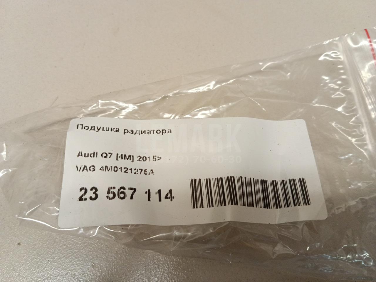 Подушка радиатора