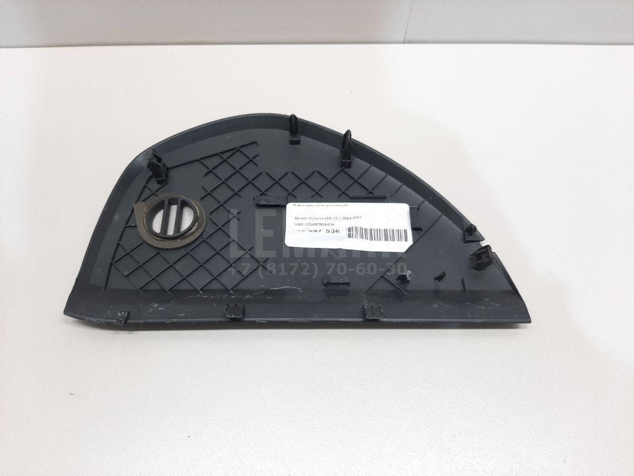 Накладка декоративная 1Z085750447H VAG
