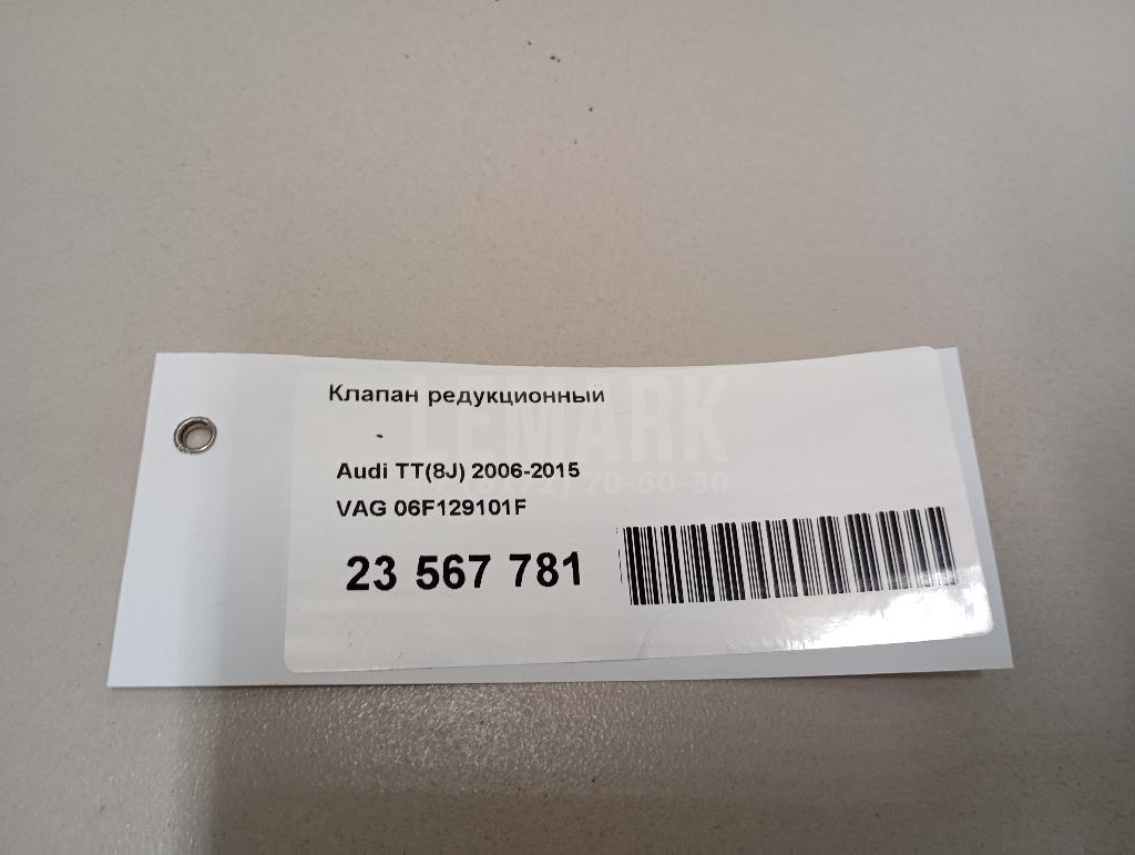 Клапан редукционный для  BMW X6 G06 2019