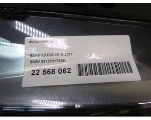 Фара левая для BMW X3 F25 2010-2017 с разбора состояние отличное