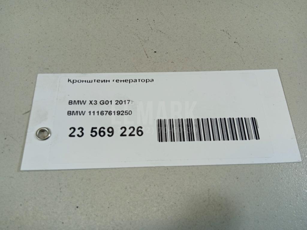 Кронштейн генератора для  BMW X2 F39 2018-2023
