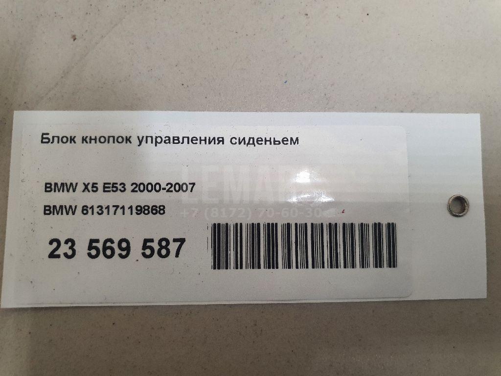 Блок кнопок управления сиденьем для  BMW 2-serie F45/F46 Tourer 2015-2022