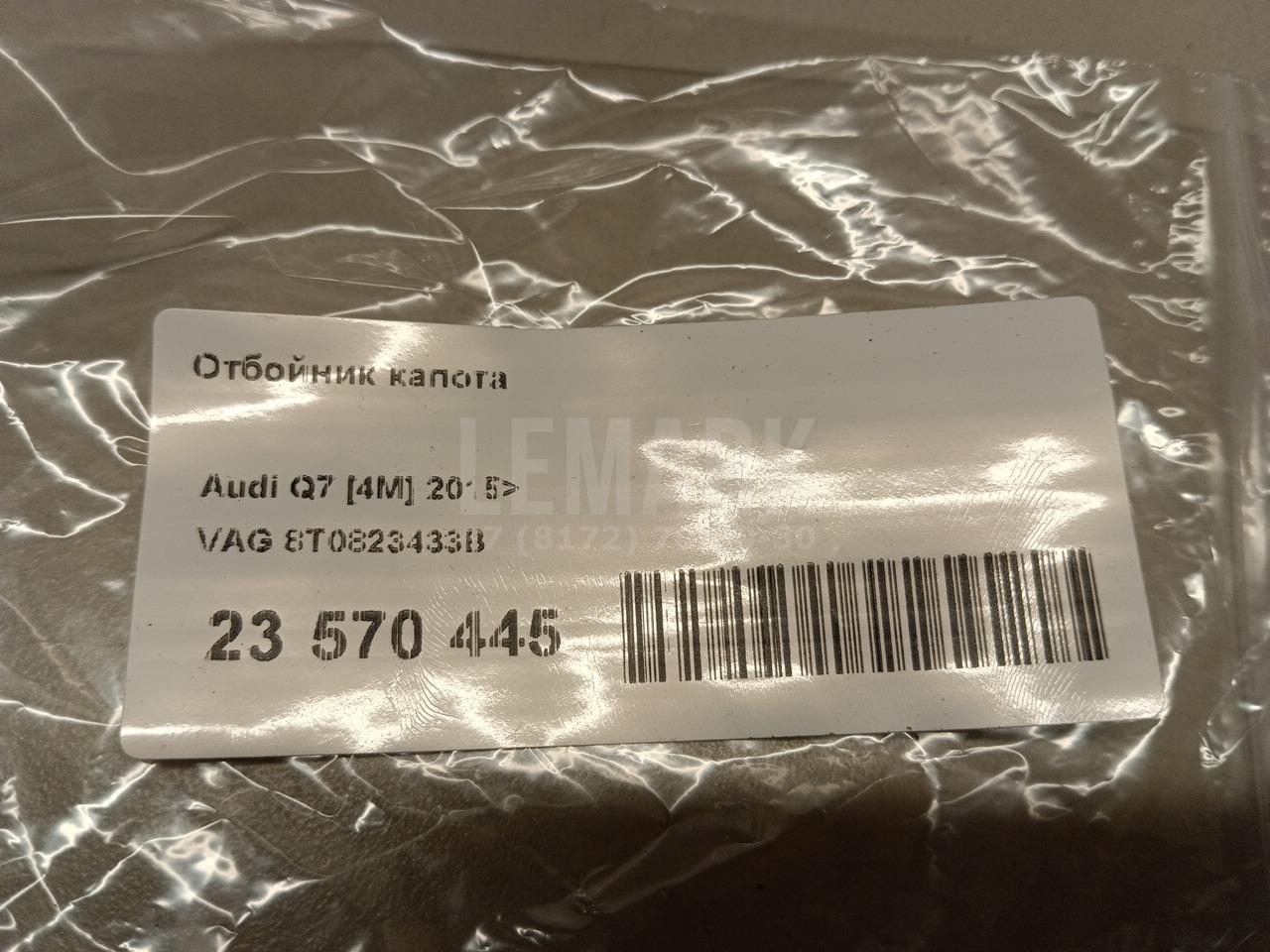 Отбойник капота