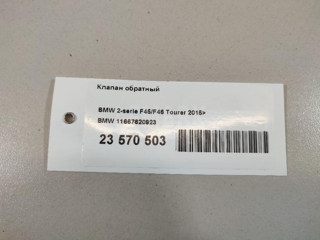 Клапан обратный