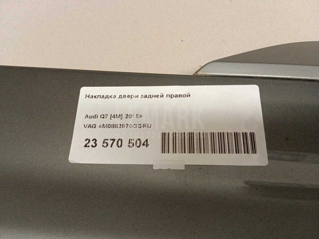 Накладка двери задней правой для  BMW 4-serie G22/G23 2020