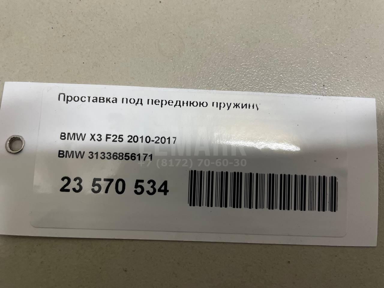Проставка под переднюю пружину для  BYD Flyer 2005-2008