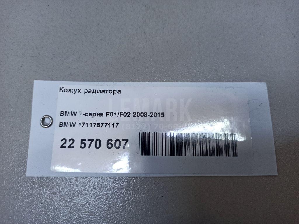 Кожух радиатора для  Citroen C4 II 2011-2022