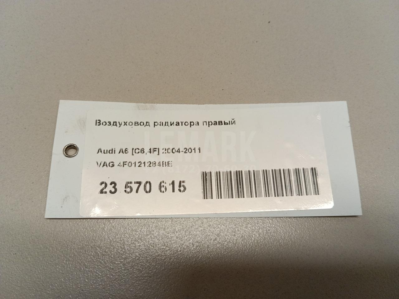 Воздуховод радиатора правый для  Alfa Romeo 159 2005-2011