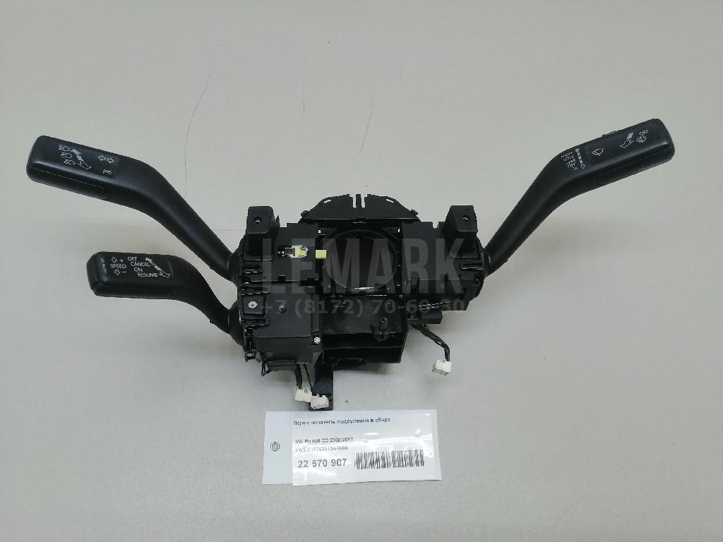 Переключатель подрулевой в сборе 3C5953513AF9B9 VAG