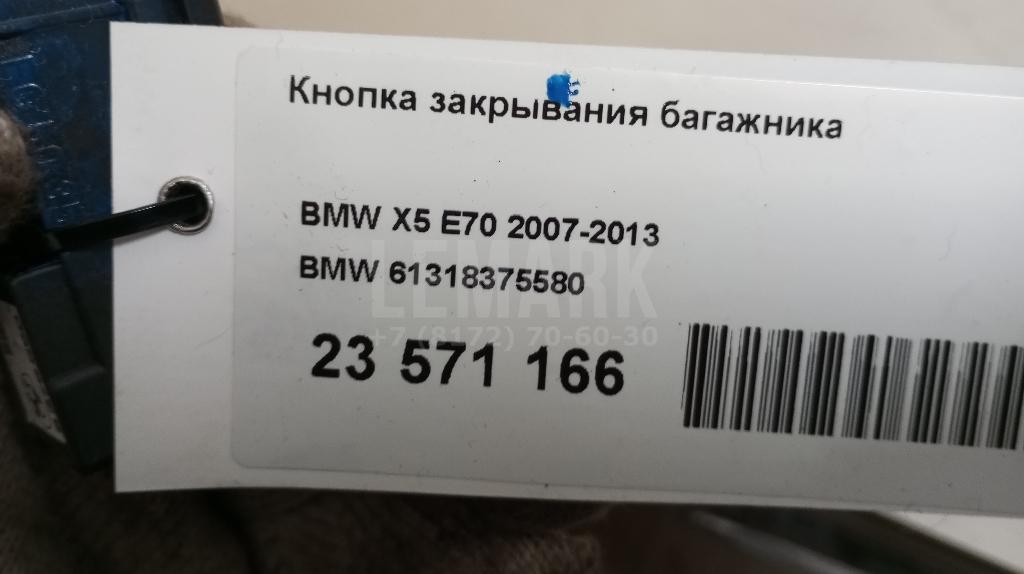 Кнопка закрывания багажника