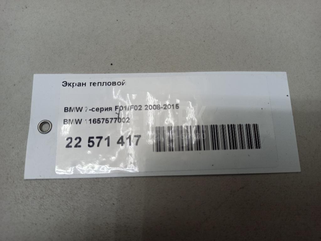 Экран тепловой