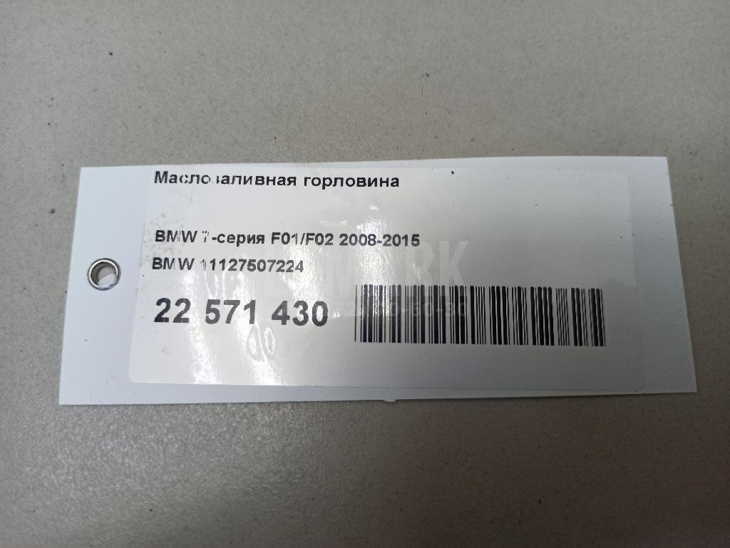 Горловина маслозаливная