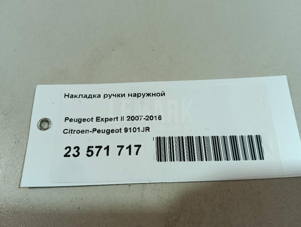 Накладка ручки наружной для  Chrysler
