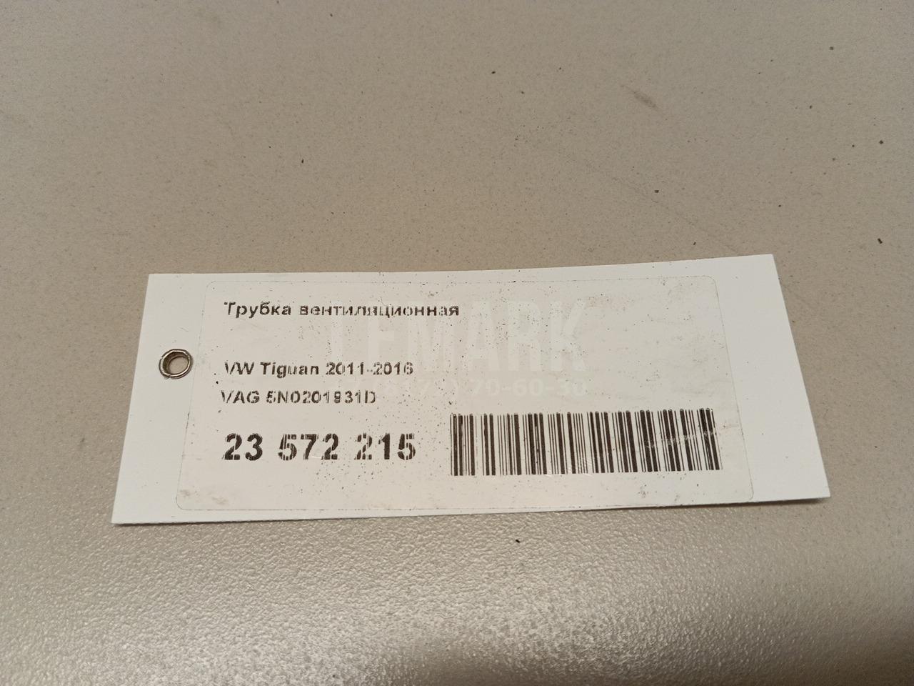 Трубка вентиляционная для  Fruehauf ExpressLiner