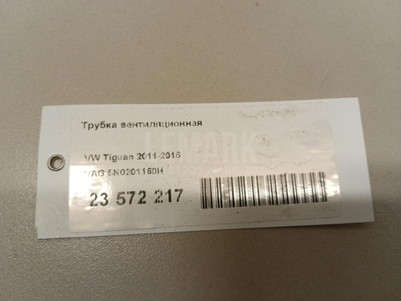 Трубка вентиляционная