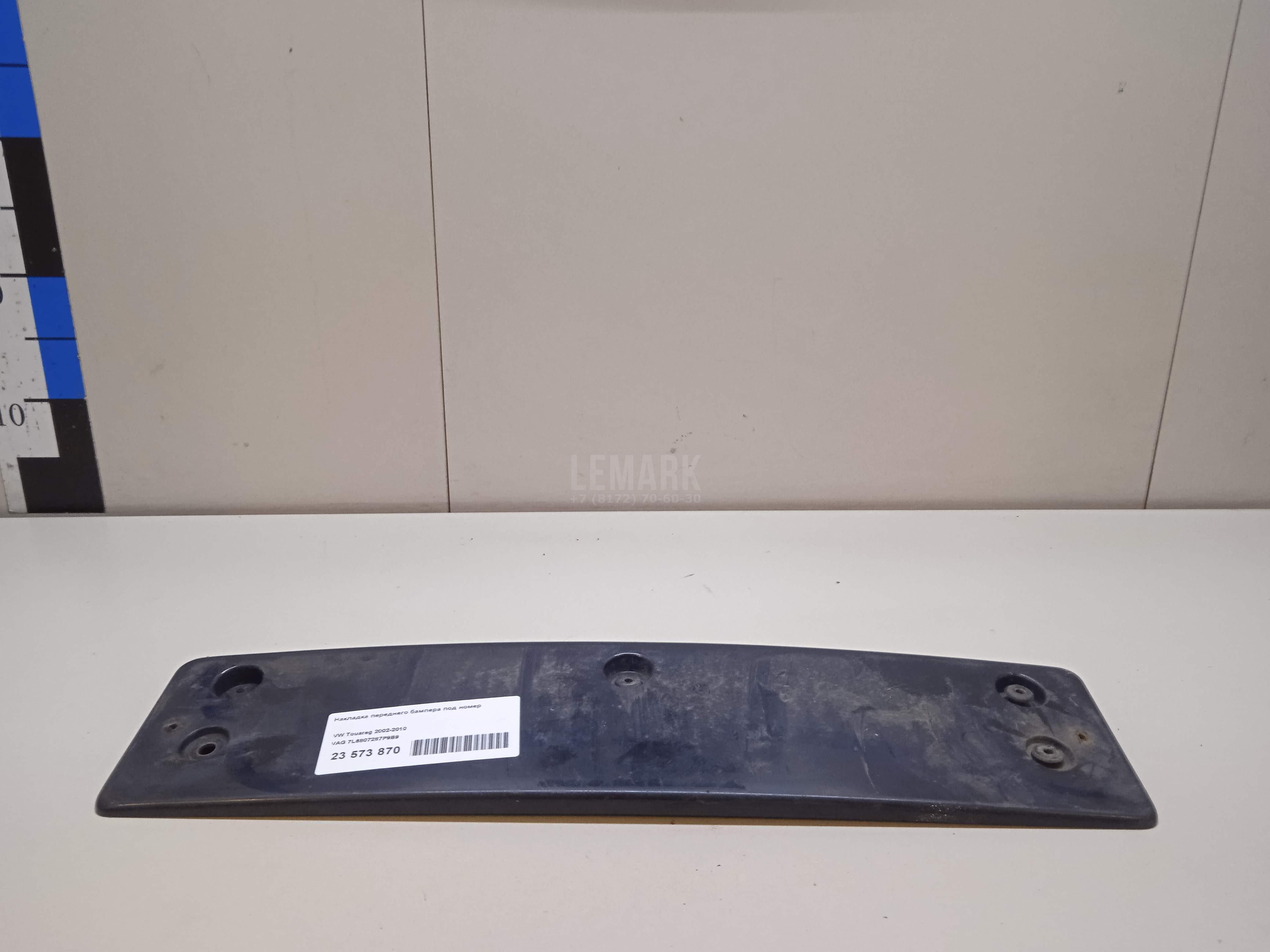 Накладка переднего бампера под номер 7L6807287P9B9 VAG