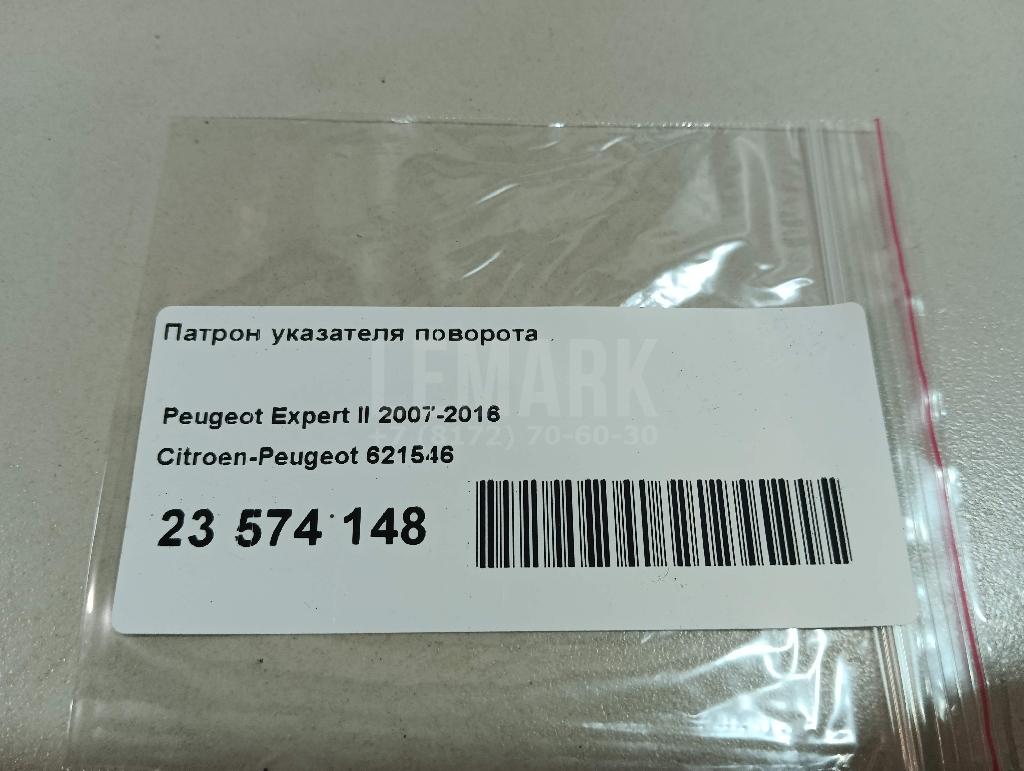 Патрон указателя поворота для  DAF 75 1992-1998