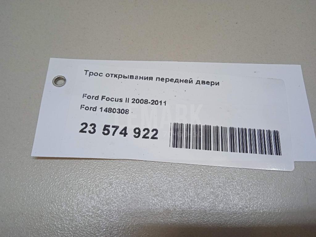 Трос открывания передней двери