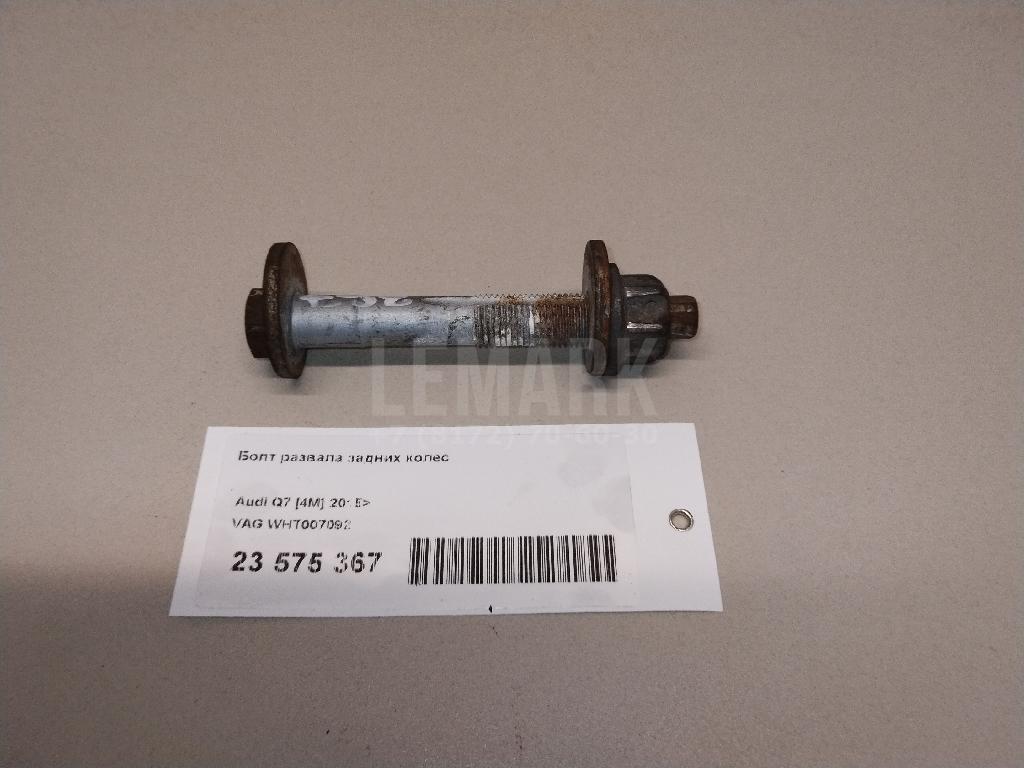 Болт развала задних колес для  BMW 3-serie F30/F31/F80 2011-2020