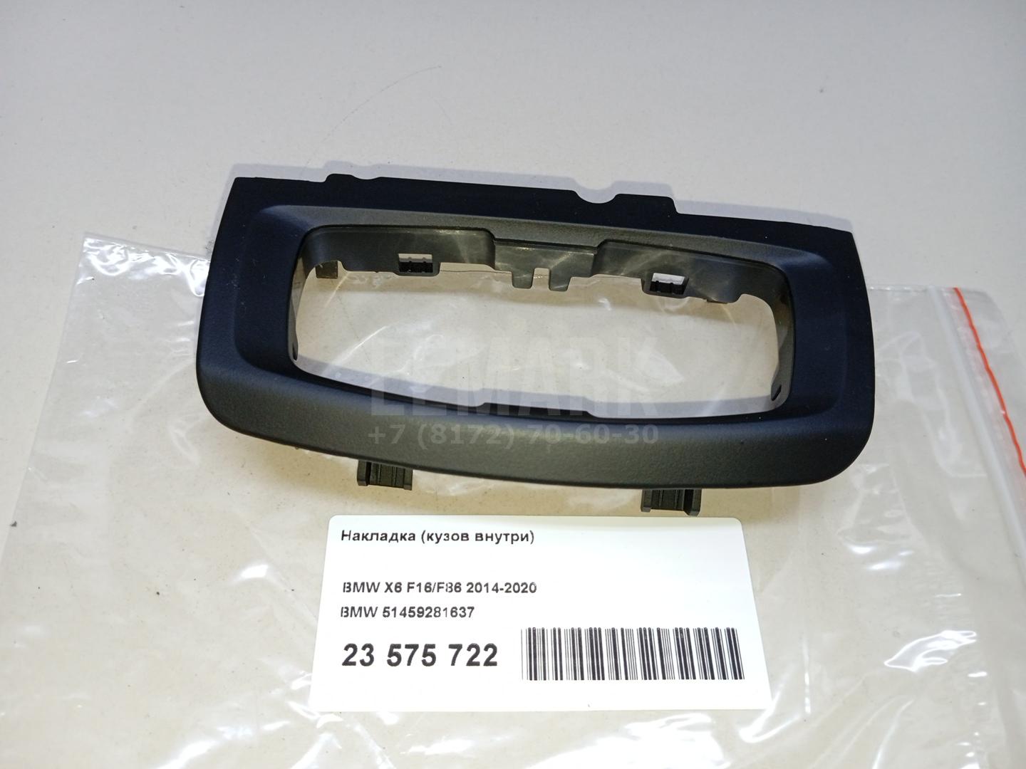 Накладка (кузов внутри) для  BMW 3-serie E90/E91 2005-2012