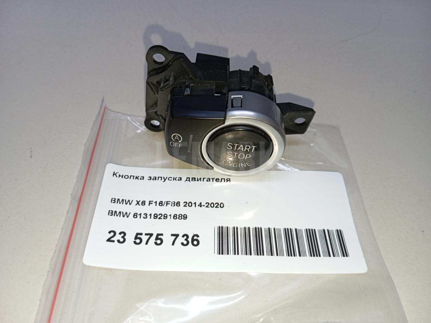 Кнопка запуска двигателя для  Audi A6 [C6,4F] 2004-2011