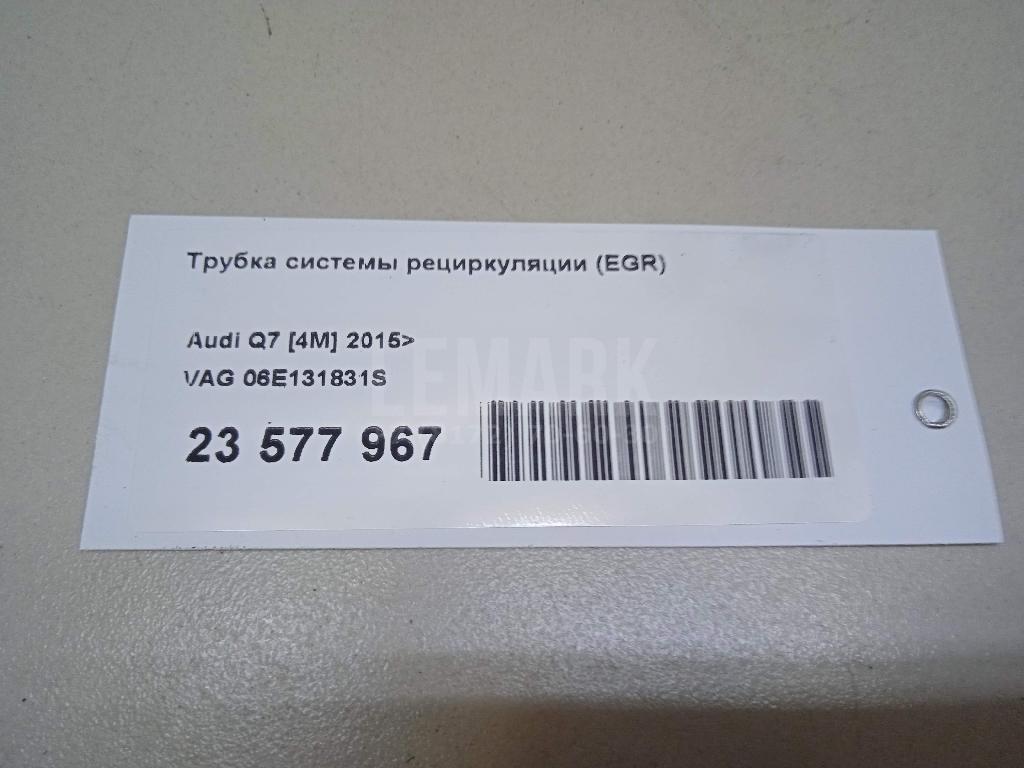 Трубка системы рециркуляции (EGR) для  Audi Q3 (F3B) 2018