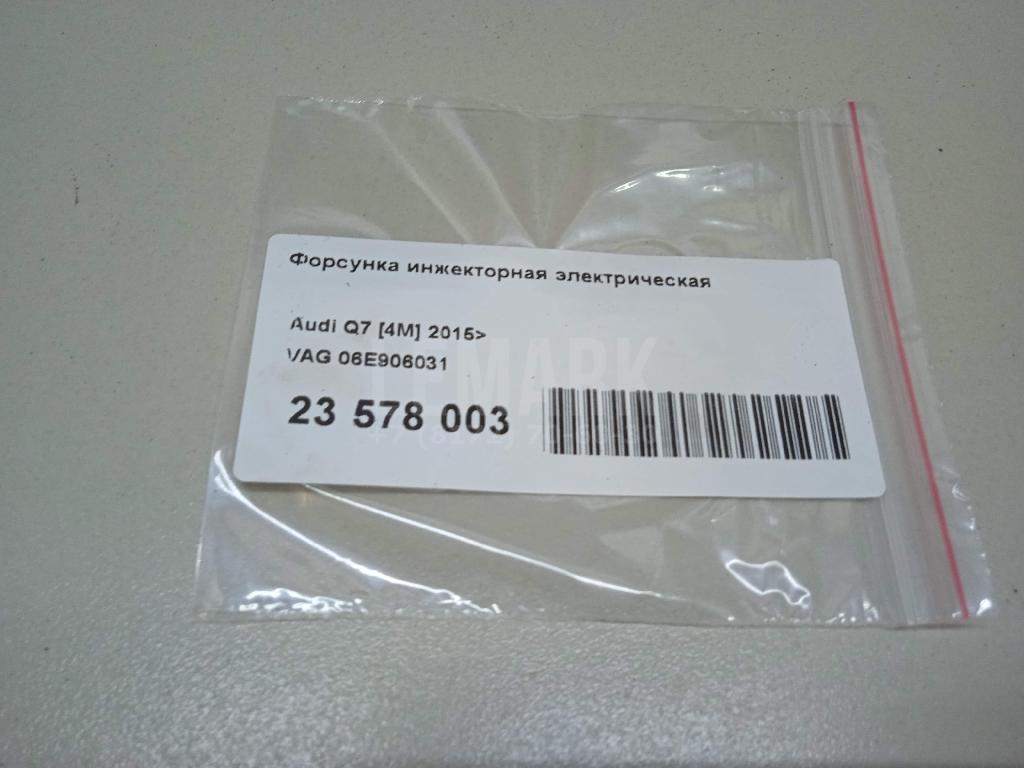 Форсунка инжекторная электрическая