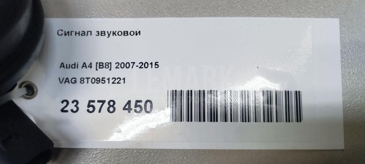 Сигнал звуковой