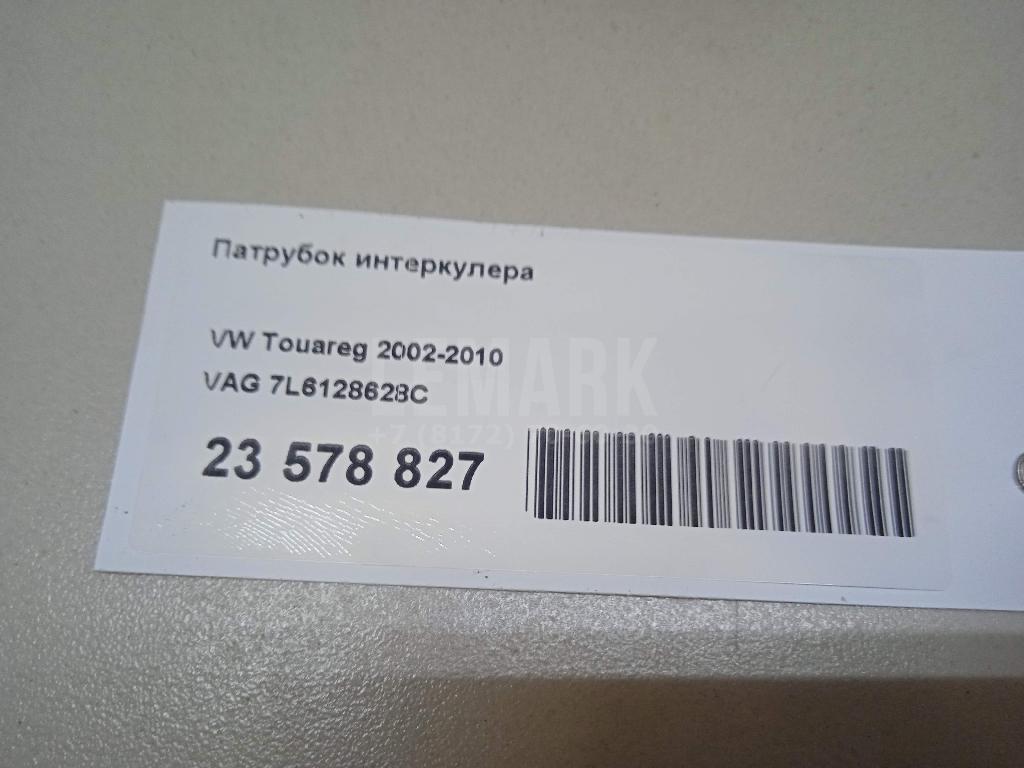 Патрубок интеркулера