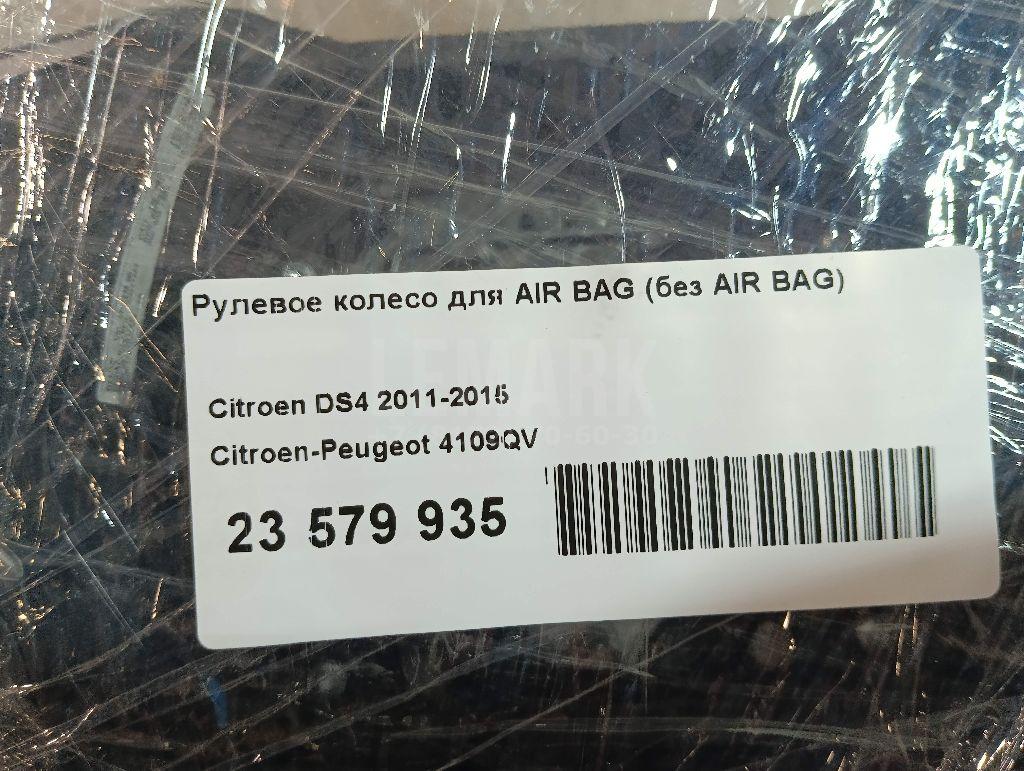 Рулевое колесо для AIR BAG (без AIR BAG)