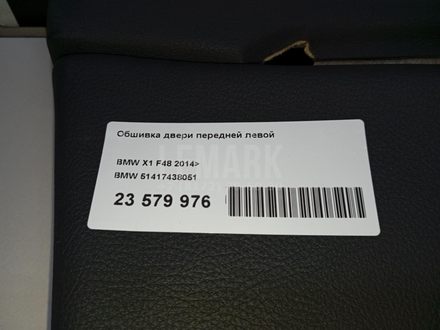 Обшивка двери передней левой для  BMW 7-serie F01/F02 2008-2015