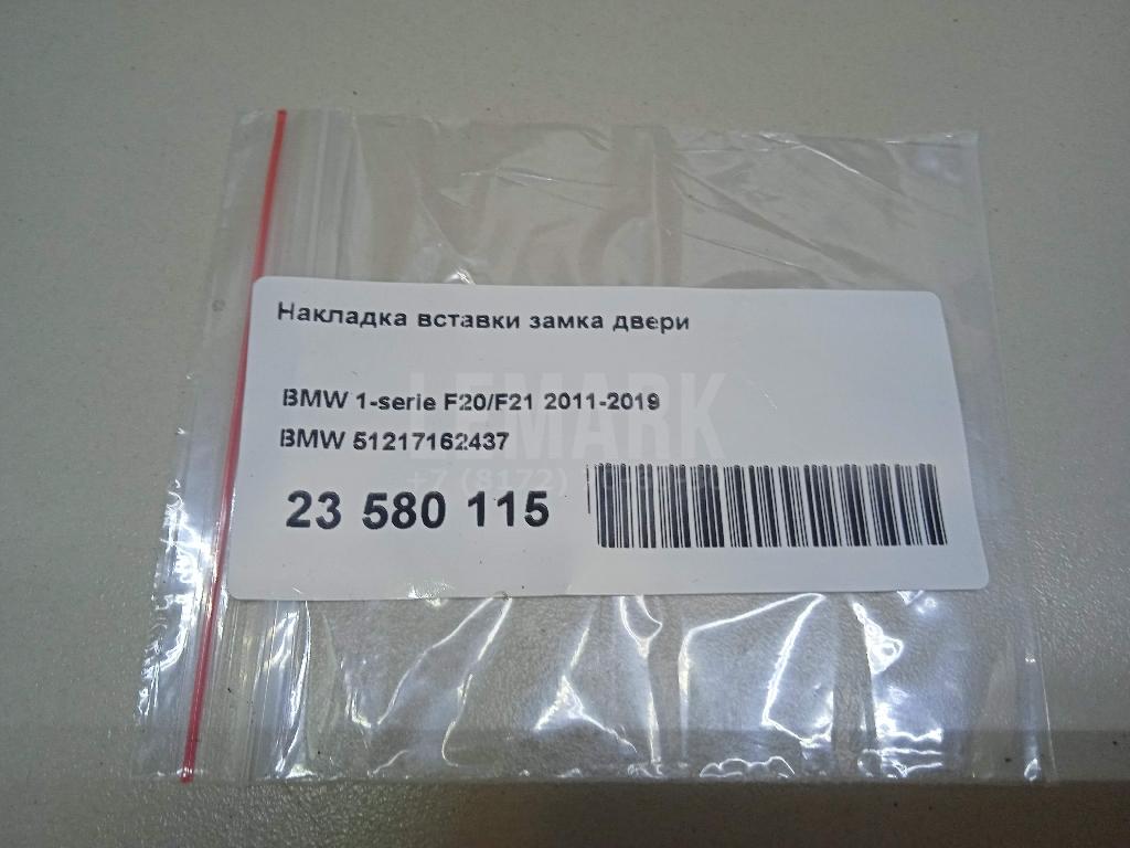 Накладка вставки замка двери для  BMW X1 F48 2014-2022