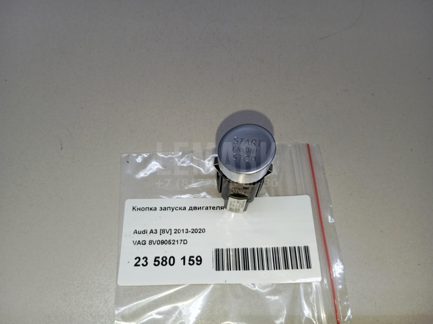 Кнопка запуска двигателя для  Citroen C4 Grand Picasso 2006-2014