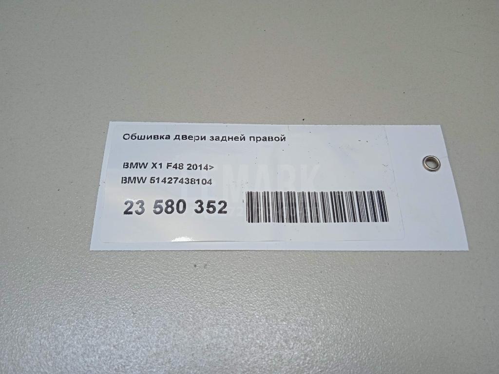 Обшивка двери задней правой