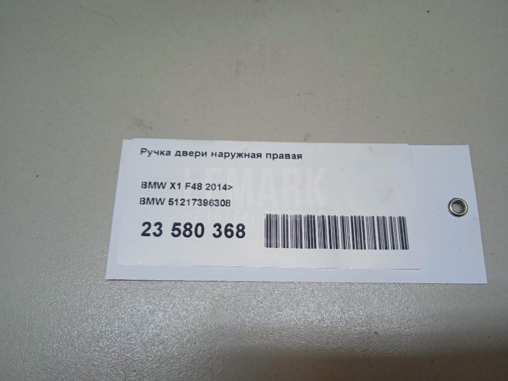 Ручка двери наружная правая