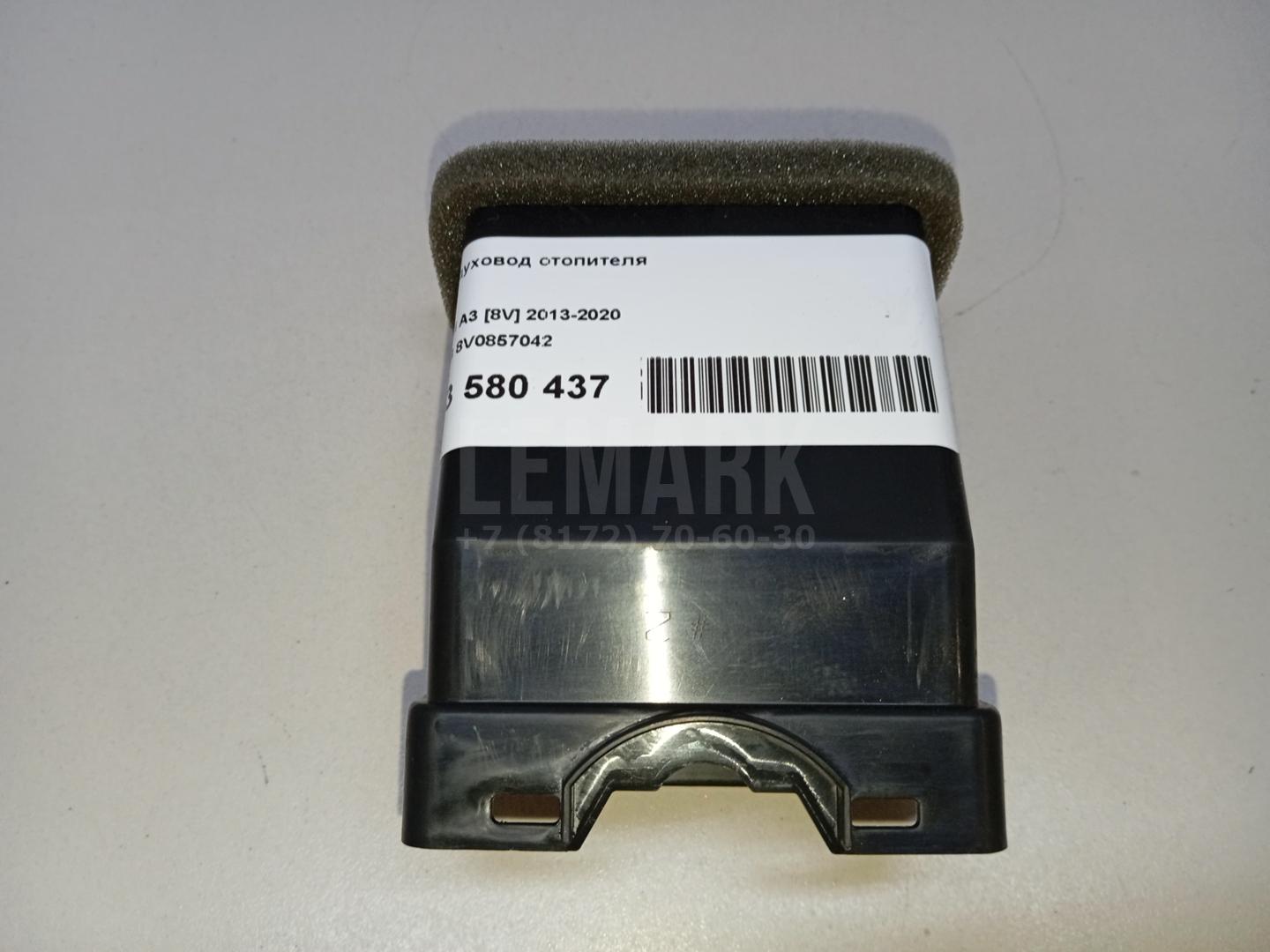 Воздуховод отопителя для  Audi TT(8N) 1998-2006