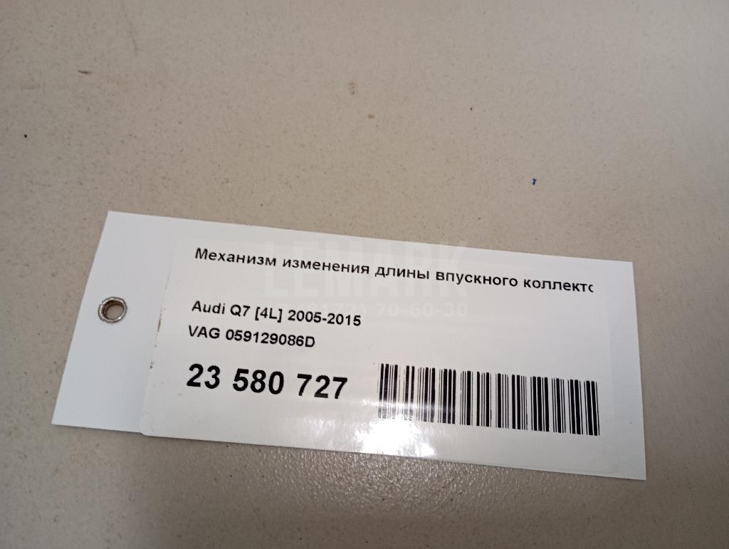 Механизм изменения длины впускного коллектора