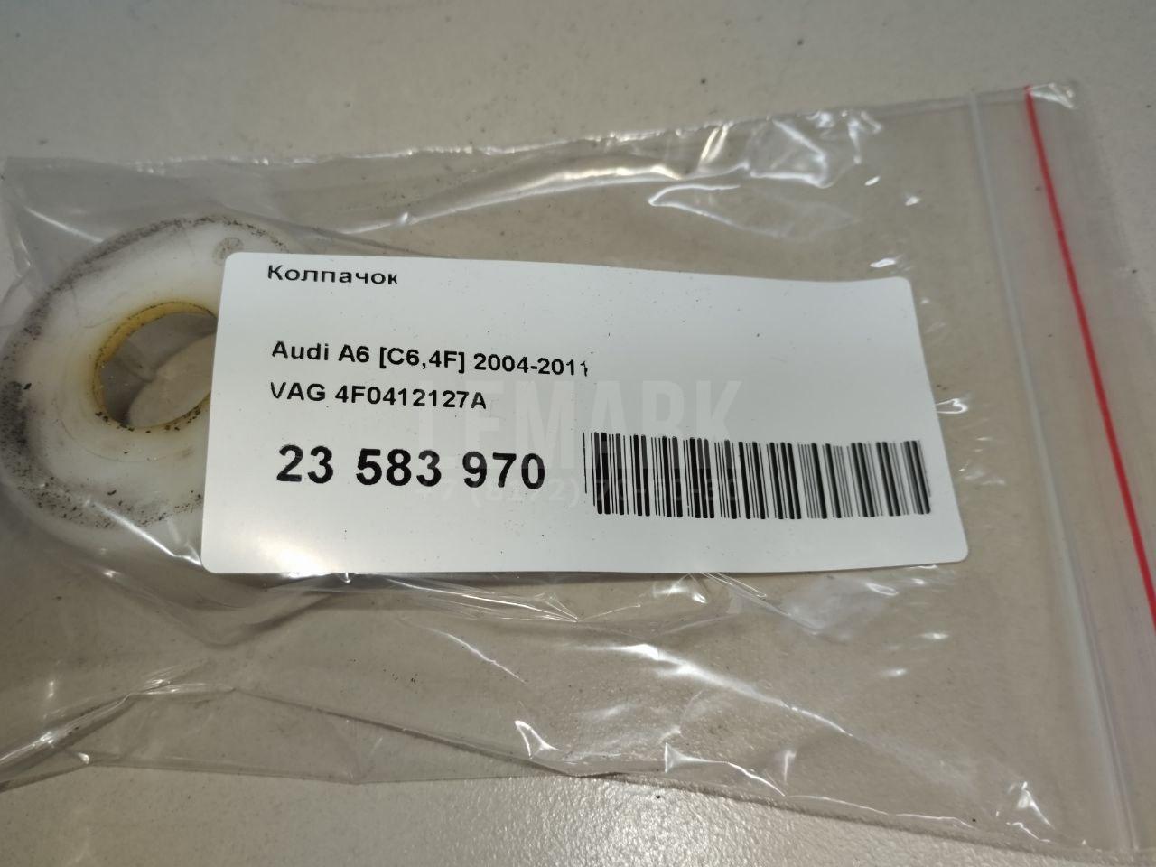 Колпачок для  Audi