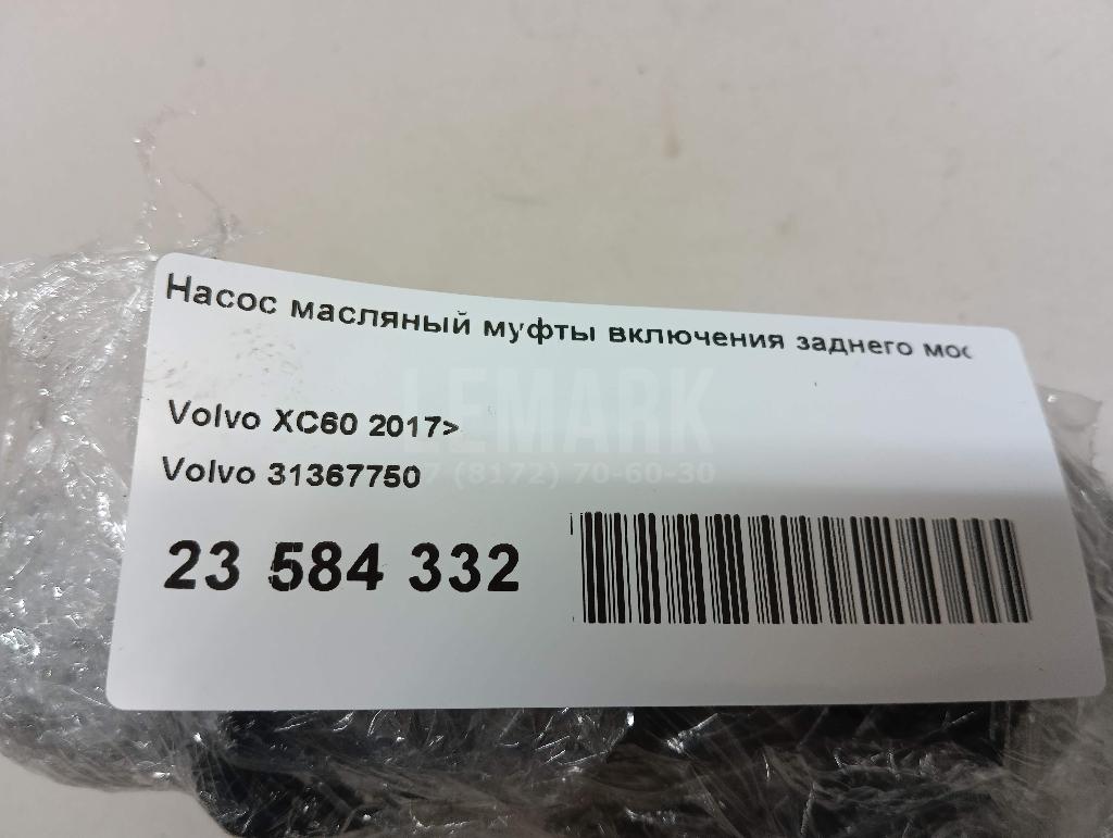 Насос масляный муфты включения заднего моста для  BMW X3 F25 2010-2017