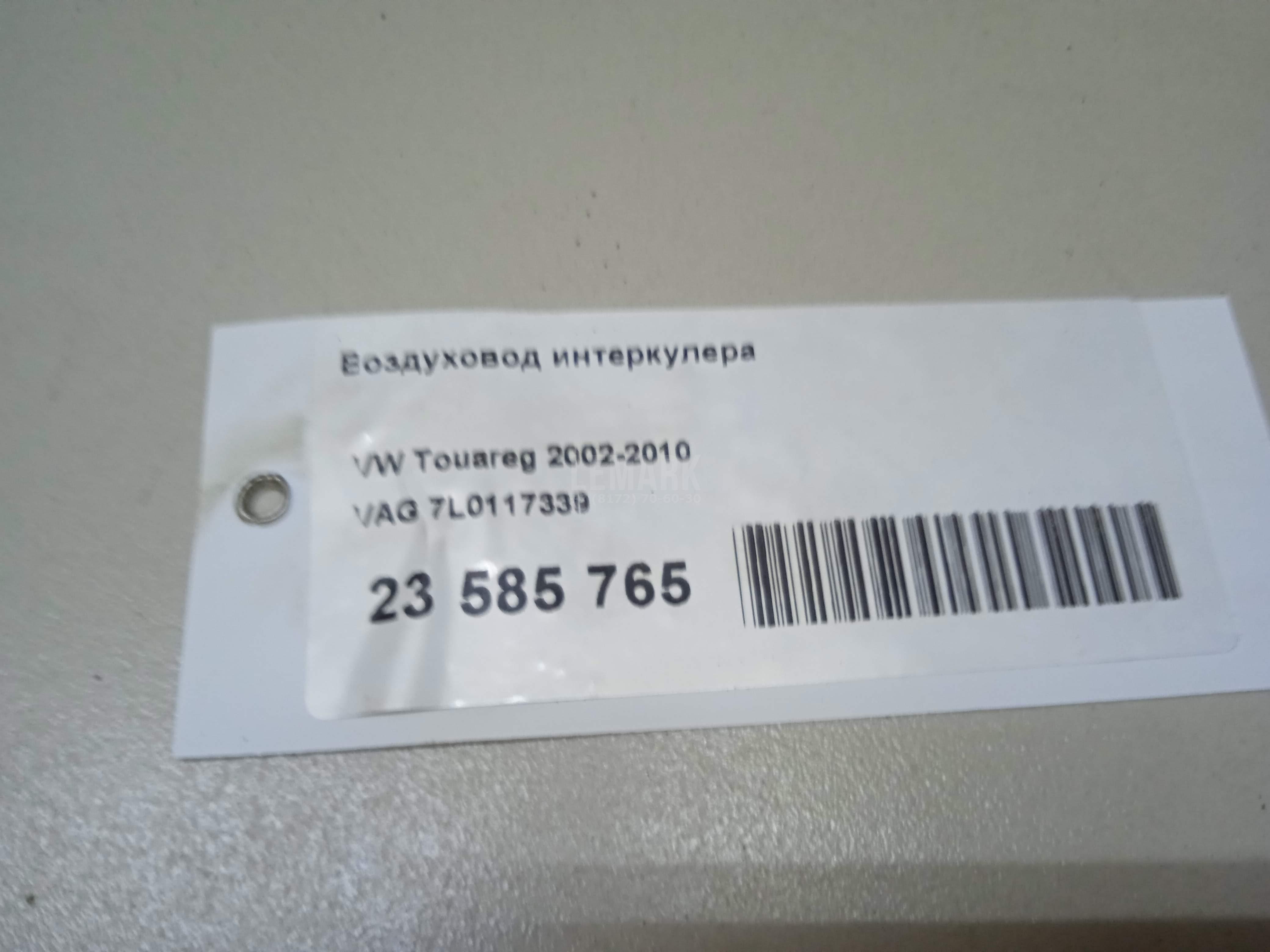 Воздуховод интеркулера для  BMW 6-serie GT G32 2017-2023