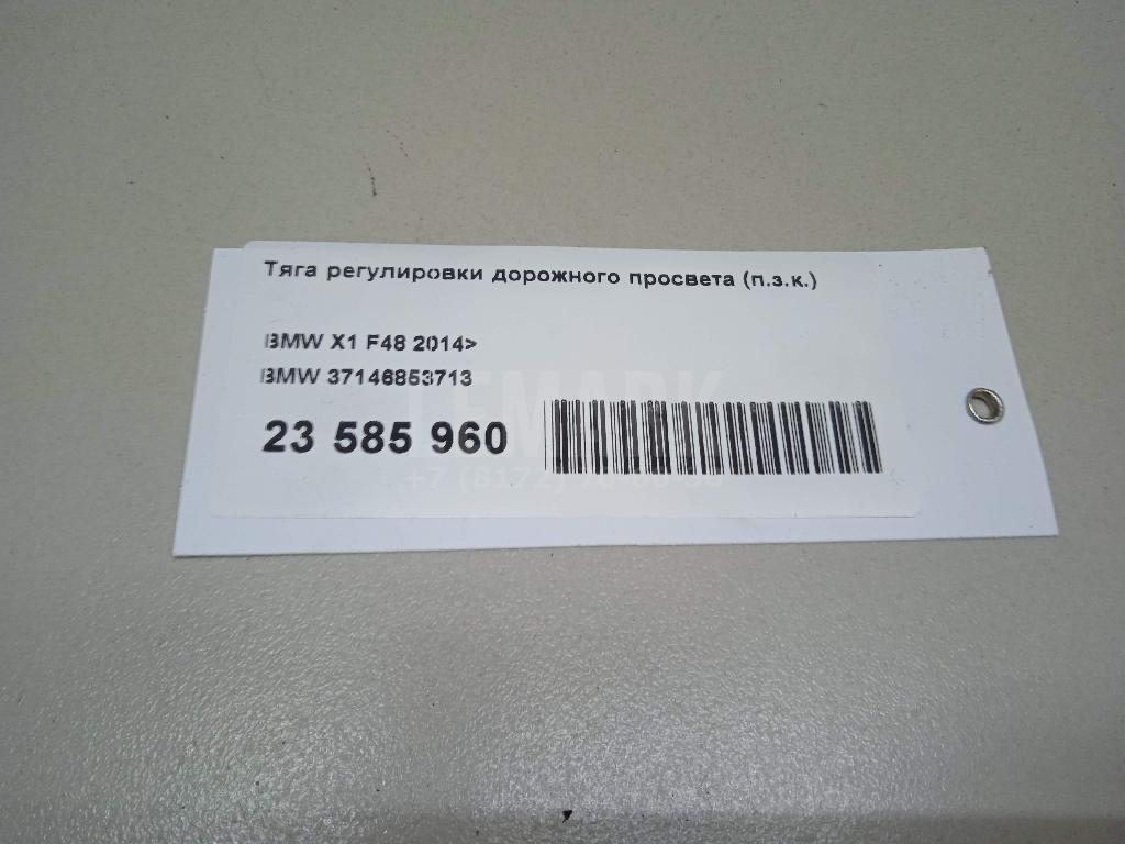 Тяга регулировки дорожного просвета (п.з.к.)